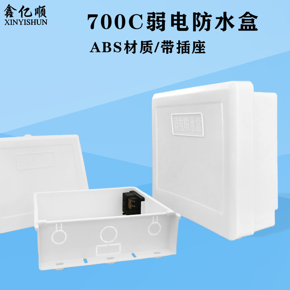 700C Waterproof box ABS texture of material Weak Security Waterproof box Plastic Waterproof box socket outdoor