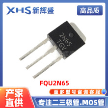 FQU2N65 封装TO-251 MOS场效应管 N沟道MOSFET 电子元器件 现货