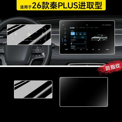 center console navigation screen – Car paint protective film - 26-models-of-the-smart-driving-edition-qin-plus-101inch-navigation-matte-ultra-clear-dashboard-tempered-glass-screen-protector-other