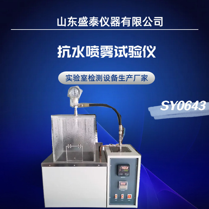 盛泰 SY0643润滑脂对金属表面的粘附能力测试仪