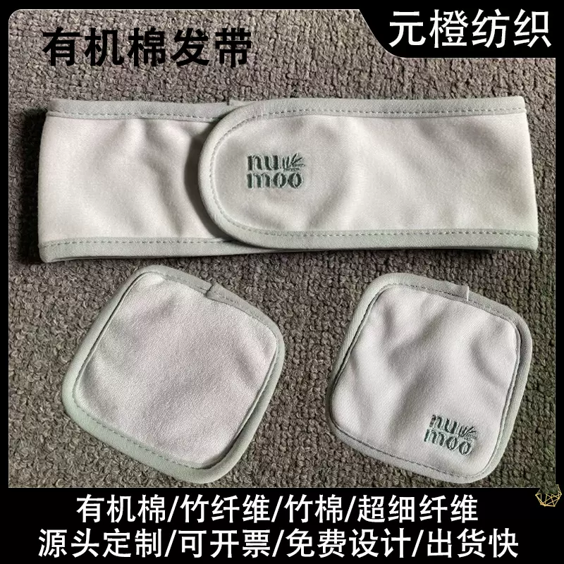 有机棉魔术贴束发带 纯棉美容洗脸卸妆发带 全棉SPA头带运动发带