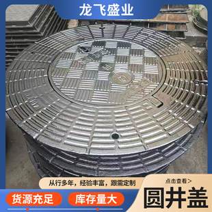 Ductile Iron Round Manhole Cover Inspection Manhole Cover Straight-Bearing Inverted Manhole Cover Anti-Settlement Five-Proof Six-Proof Cast Iron Manhole Cover