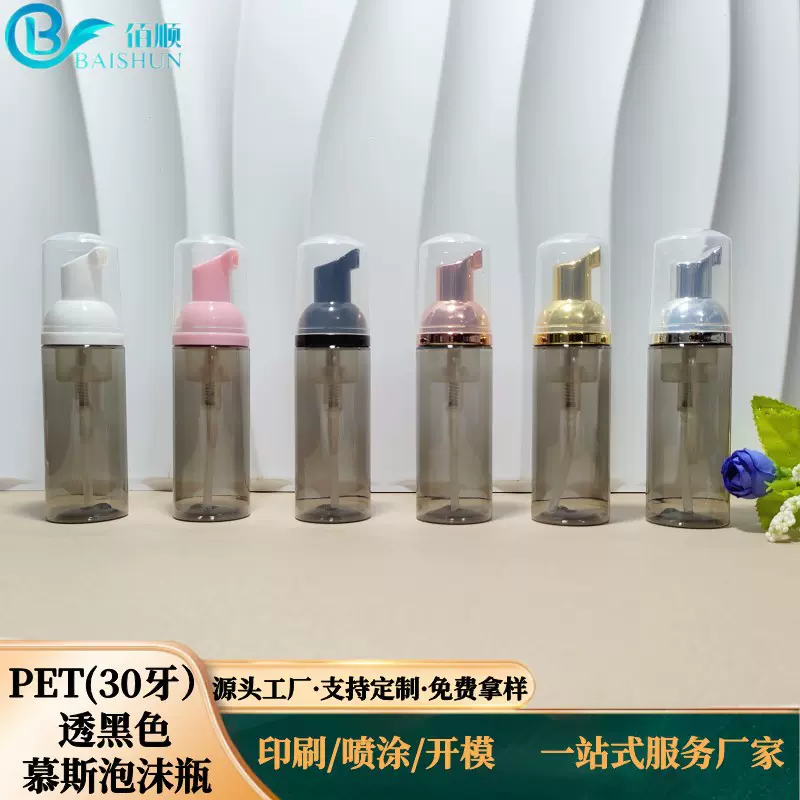 现货60ml透黑色起泡瓶 洁面慕斯泡沫瓶 PET塑料便携式分装泡泡瓶