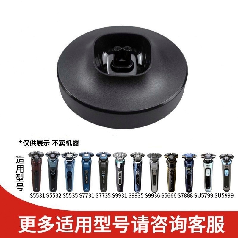 电动刮胡刀黑蜂巢剃须刀充电底座S5531S5532S9932S77329935S7731