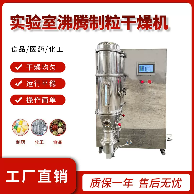 小型实验室沸腾制粒干燥机板蓝根冲剂颗粒烘干造粒机一步制粒机