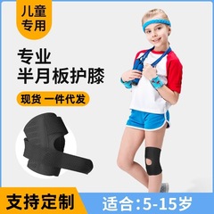 日本の子供の膝保護半月板膝損傷保護具カバーランニング縄跳び運動夏の薄い関節通気