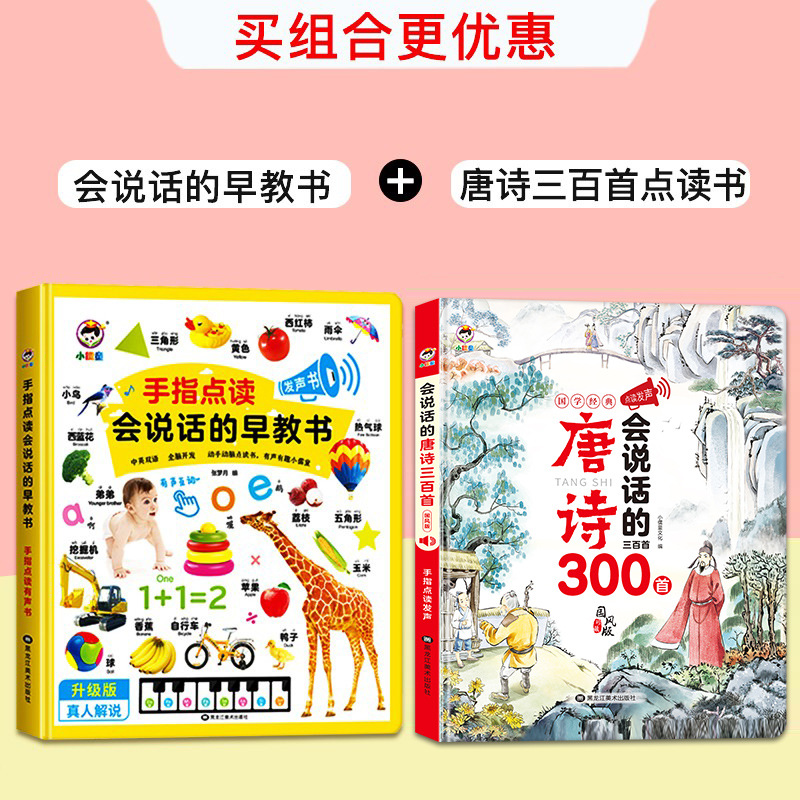 [사운드북 2권] 조기교육 계몽 + 삼백당시