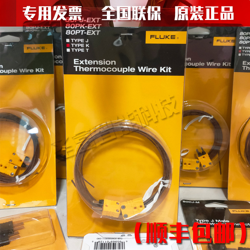 福禄克80PK-EXT延长线套件1对公头/母头微型连接器FLUKE附件