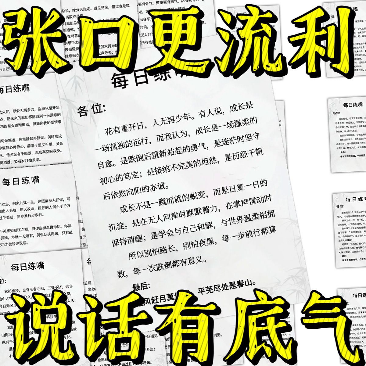 No Repetition】Daily Oral Training, Self-Discipline Reading, Improving Expression Skills, Exercising Logical Thinking, Stickers