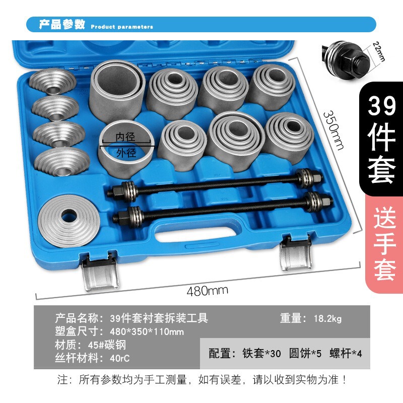 全車種対応カーブッシュ分解組立工具、リアアクスル鉄カバー分解工具、取り付け・組立工具セット 39点セット|undefined