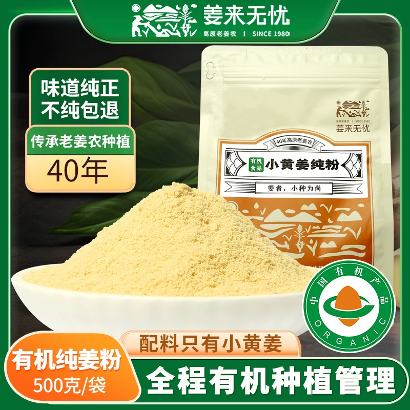 Имбирь приходит без проблем Органический порошок сушеного имбиря Юньнань Luo Ping Xiao порошок имбиря