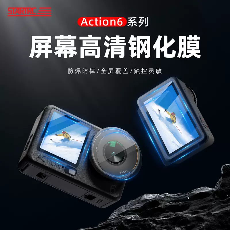 STARTRC适用大疆Action6钢化膜高清防刮防爆保护贴膜运动相机配件