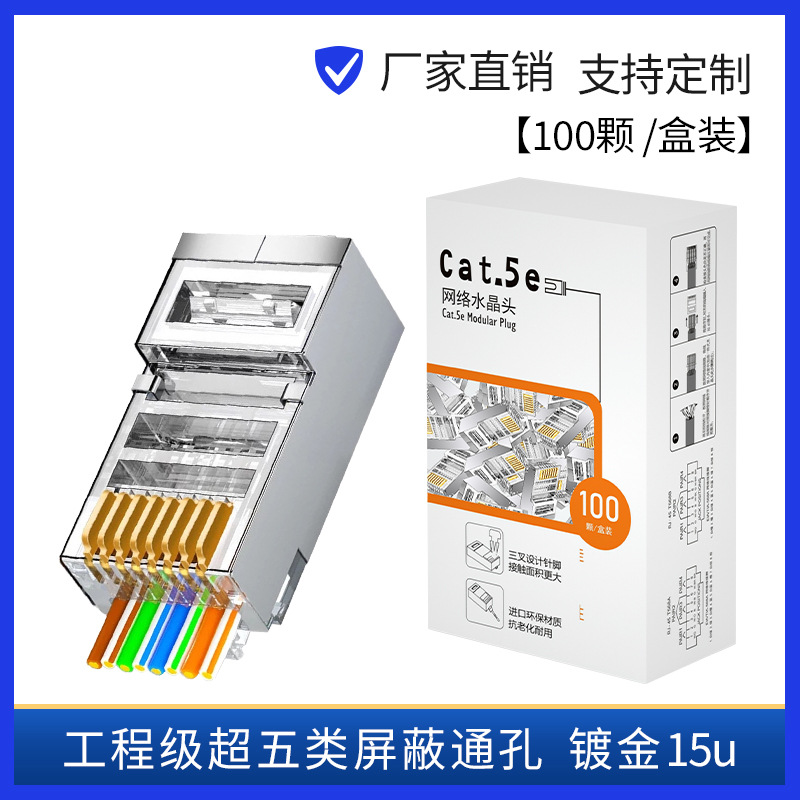 ※工程级超五类屏蔽通孔镀金15U