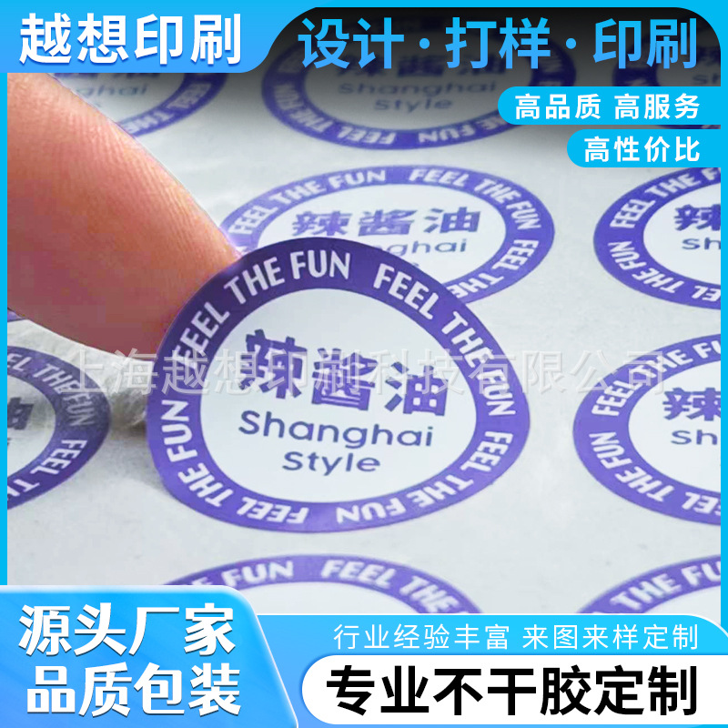 不干胶标签定 商标Logo贴纸 防伪标二维码彩色标贴 制作印刷