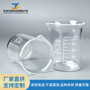 Transparent Quartz Beaker with Scale, High Temperature Resistant and Corrosion Resistant Quartz Flask, Laboratory Instrument, Quartz Glass Beaker