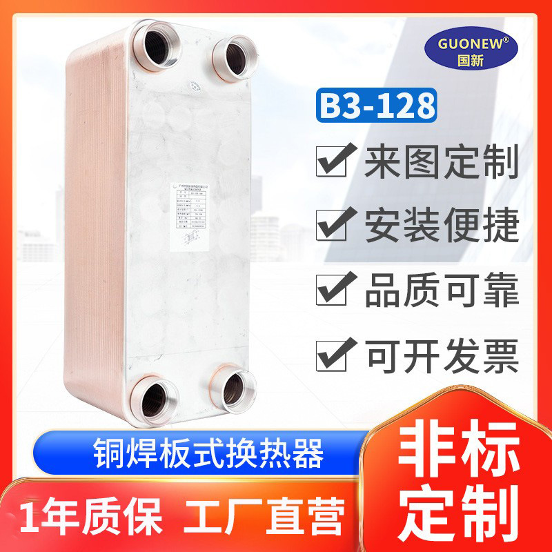 国新钎焊热间壁交换器余热回收空压机不锈钢板式换热器节能换热器