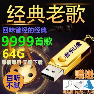 Car Classic Old Songs U Disk Chinese Language Cantonese Nostalgic Songs High Quality Car Music Popular Mp3 Songs Free Shipping