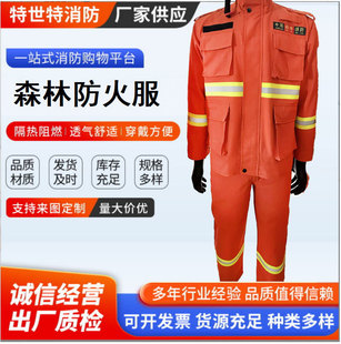 Forest Firefighting Clothing Manufacturer Directly Supplies Forest Firefighting Clothing, Firefighter Firefighting and Rescue Clothing, Five-Piece Set of Mountain Patrol Firefighting Clothing
