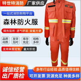森林消防服厂家直供森林防火服消防员扑火救援服五件套巡山消防服