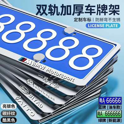 License plate holder/license plate holder: plate license plate frame thickened license