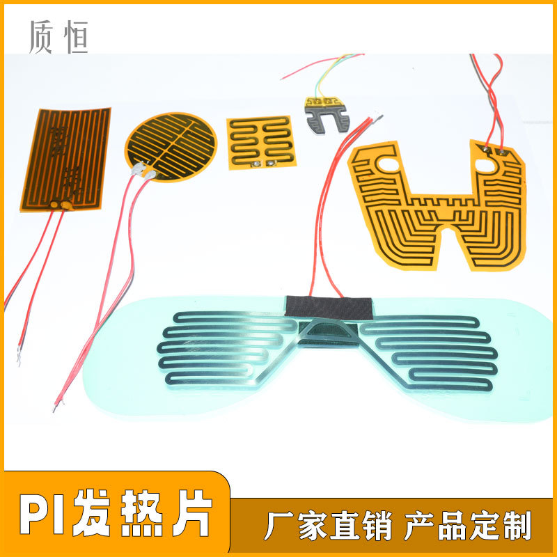 暖手宝发热片pi热膜按摩器摄像头发热膜聚酰亚胺发热膜保温饭盒发