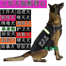 狗狗马犬衣服背心夜间反光执勤巡逻导盲犬护卫德牧金毛工作犬马甲