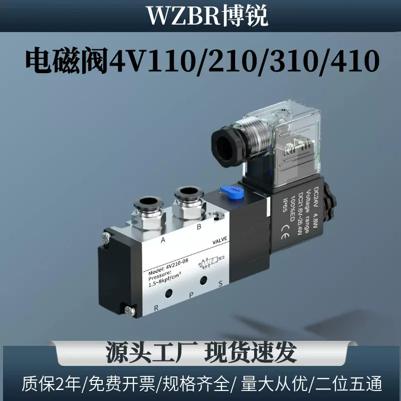 亚德客型电磁阀4v210-08 4v310 4v410二位五通220V控制气阀24V