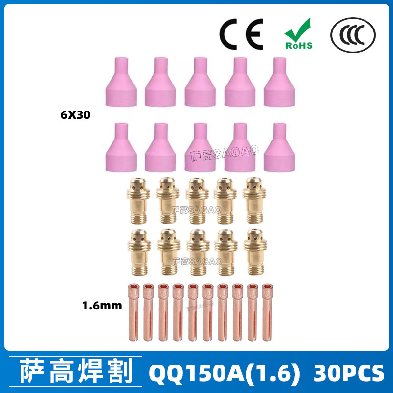 跨境氩弧焊瓷嘴QQ150A焊枪瓷嘴6X30枪嘴保护嘴导流件钨极夹30PCS