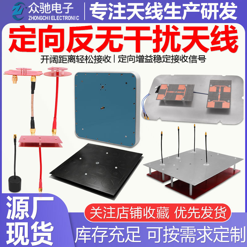 定向反干扰天线高增益信号强远距离传输1.4G/2.4G/5.8G双频/7G
