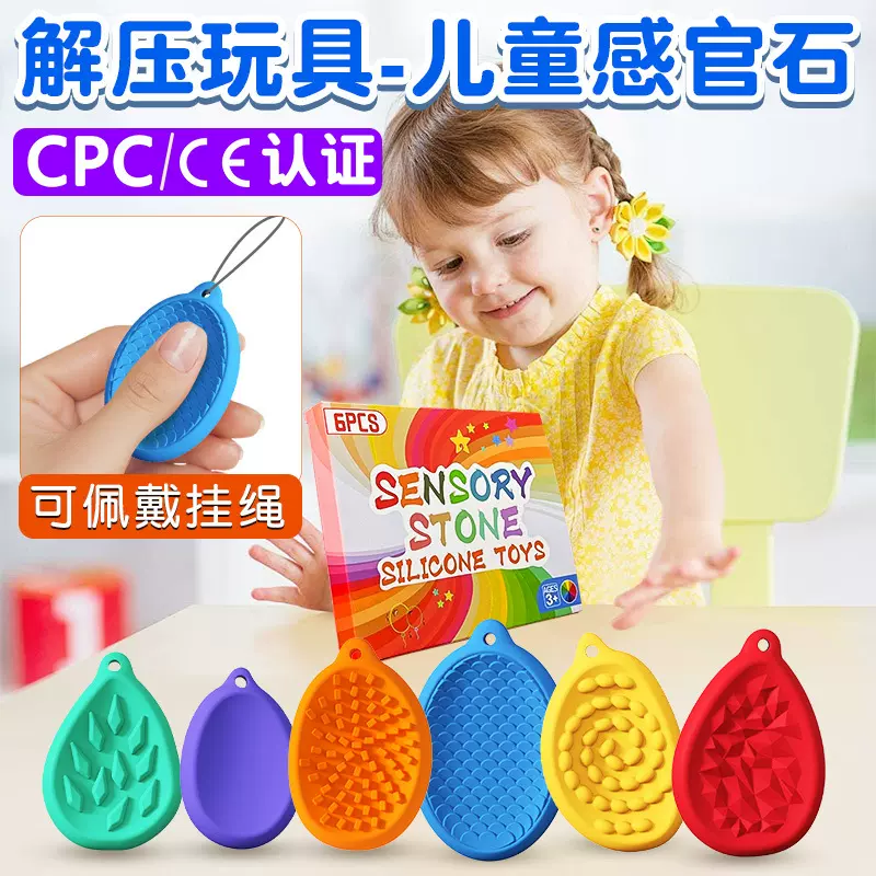 Fidget Toys儿童感官石升级款可佩戴儿童解压玩具感官石减压玩具