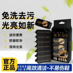 ミニ靴拭きウェットティッシュ汎用革靴白靴汚れ除去神器無料洗浄ミニウェットティッシュ携帯清