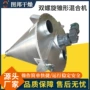 锥形螺旋立式双螺杆混合机