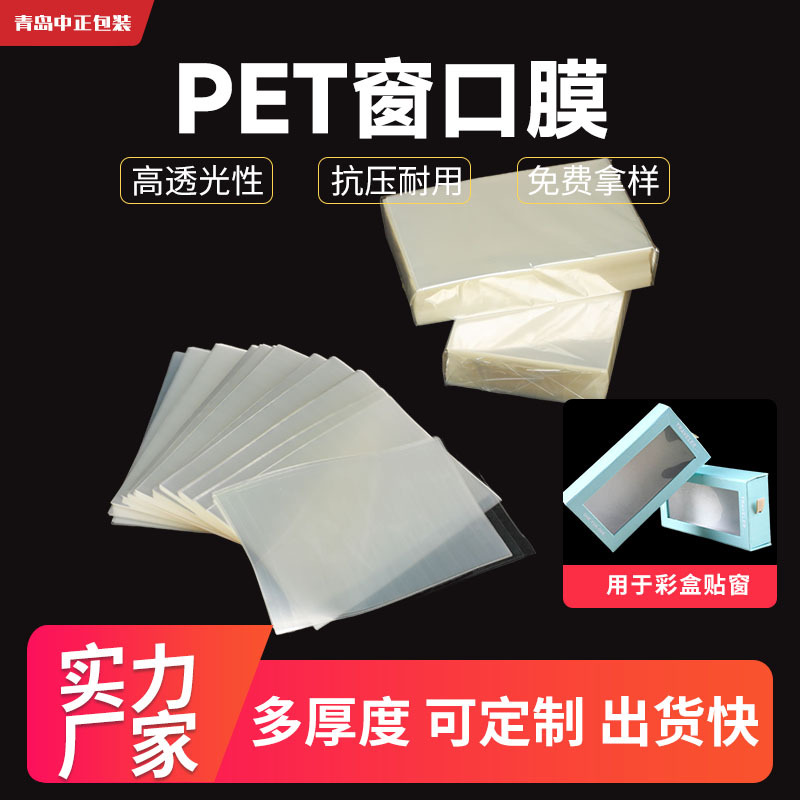 高透明PET塑料片pet相框板窗口折盒片塑料相框聚酯pet天窗片