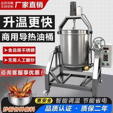 商用液态导热油桶电加热夹层锅不锈钢煮胡辣汤八宝粥辣椒酱炒料机