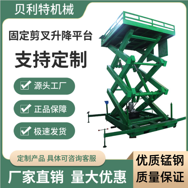 固定剪叉升降平台装卸货举升机液压货梯电动剪刀控制升降工作平台