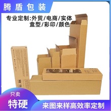 特硬瓦楞纸盒子长方形纸盒定制外贸跨境包装盒快递打包长条纸箱