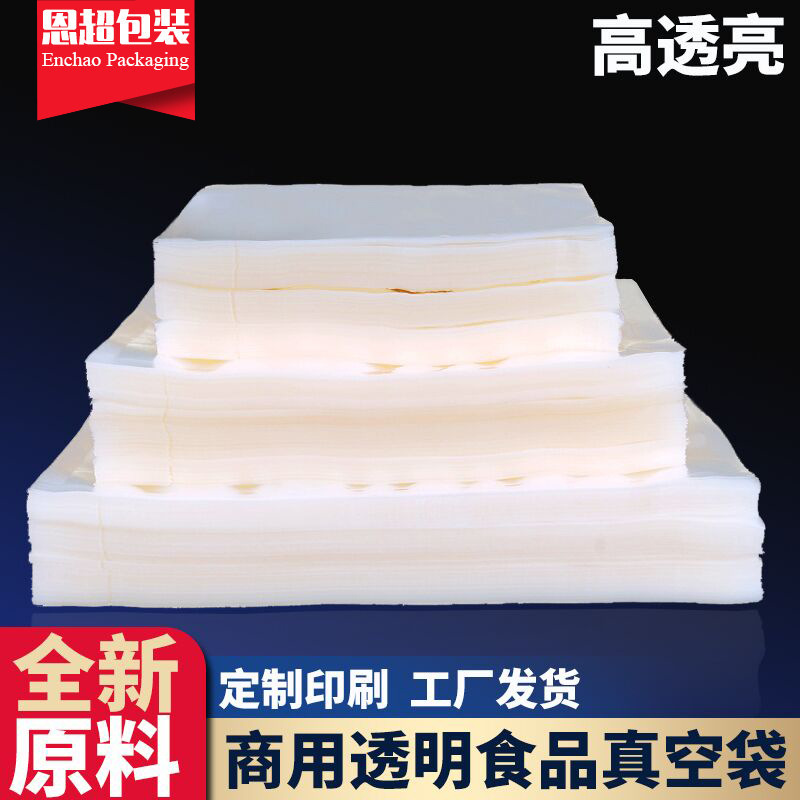 现货真空袋光面聚酯食品真空包装袋透明塑料密封袋保鲜商用塑封袋