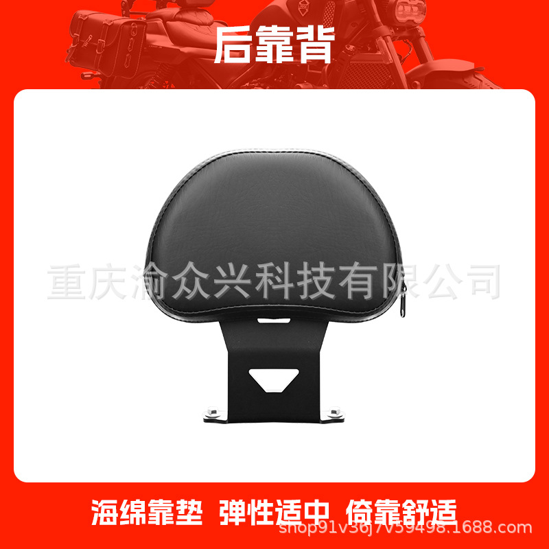 Qianjiang For Qianjiang Hong 250 rear backrest passenger backrest motorcycle (Motorcycle tail) - rear-backrest