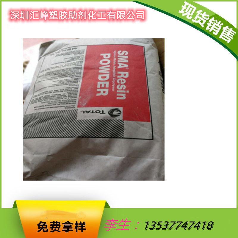 销售 法国克雷威利sma树脂17352 粉末涂料 苯乙烯马来酸酐共聚物