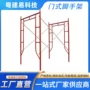 作业工人门式防护脚手架