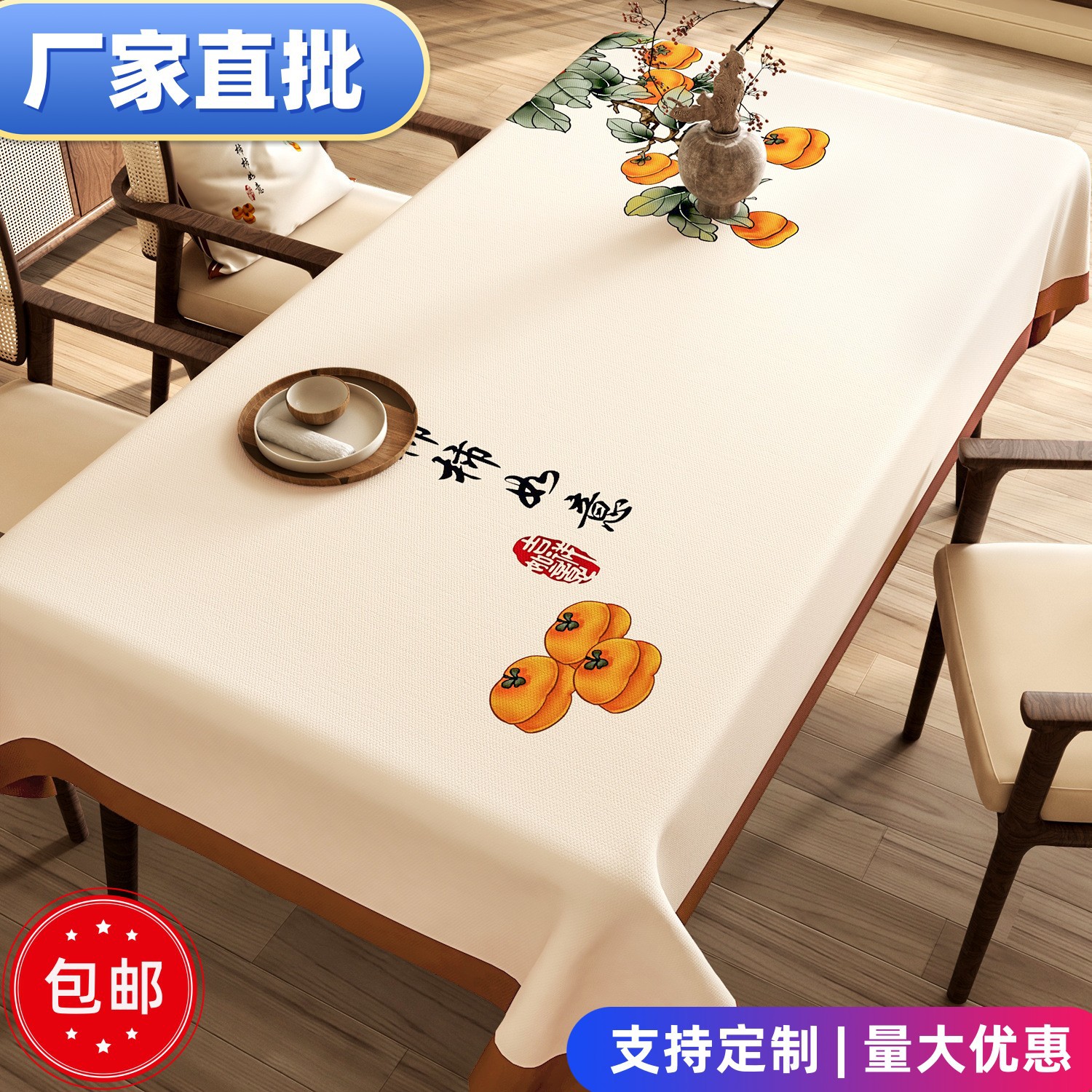 New Chinese-Style New Year Tablecloth, No-Wash, Waterproof, Oil-Proof, Pvc Rectangular Coffee Table Tablecloth, High-End Feel for the New Year