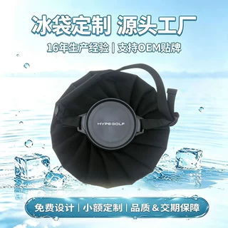 高尔夫冰袋双耳宽口径注水保冷包冰囊ice bag 大口径冰袋打样专拍
