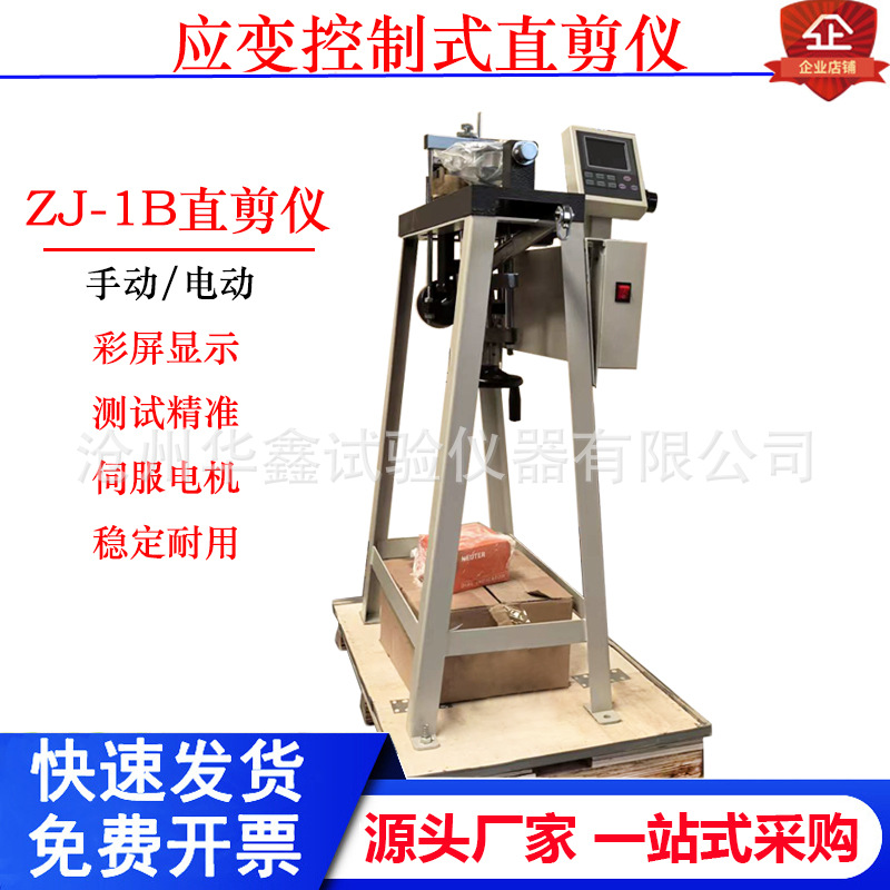 土壤直剪仪ZJ型电动四联应变控制式直剪仪轻便手动抗剪强度试验仪