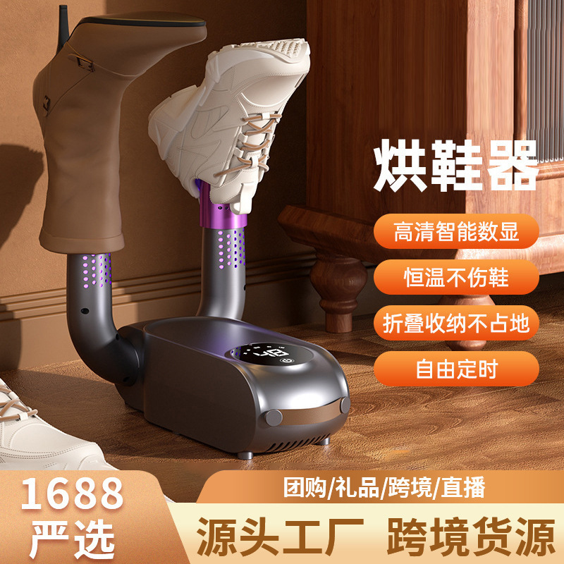 烘鞋器可折叠智能定时鞋子烘干机干鞋机家用宿舍速干烘鞋机暖鞋器|undefined
