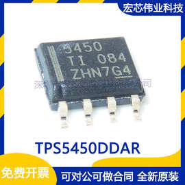TPS5450DDAR 丝印5450 SOP-8 降压转换器芯片 集成电路ic 原装