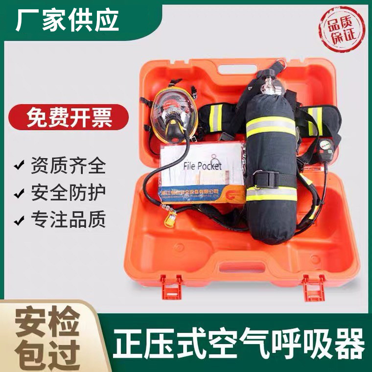 正压式空气呼吸器RHZKF6.8/30消防钢瓶碳纤维空气呼吸器气瓶面罩