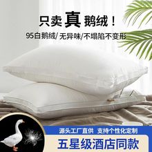 希尔顿酒店同款羽绒枕芯95白鹅绒枕头白鸭绒枕五星级a类pillow