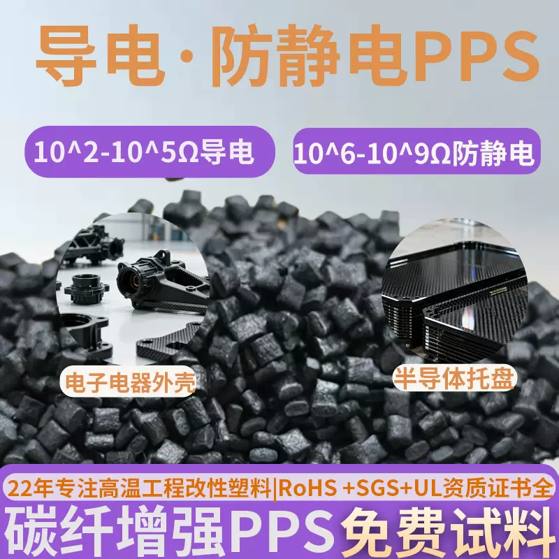 防静电6-9次方聚苯硫醚PPS改性料加碳纤CF30%增强导电pps塑料颗粒