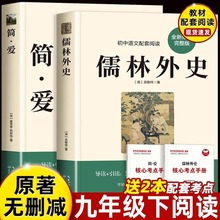 初中七八九年级课外书 简爱儒林外史海底两万里骆驼祥子经典常谈