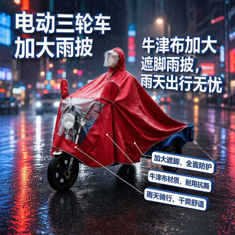 Electric Tricycle Raincoat, Thickened and Lengthened, Single/Double Rider Motorcycle Rain Poncho, Riding Electric Scooter One-Piece Raincoat Wholesale